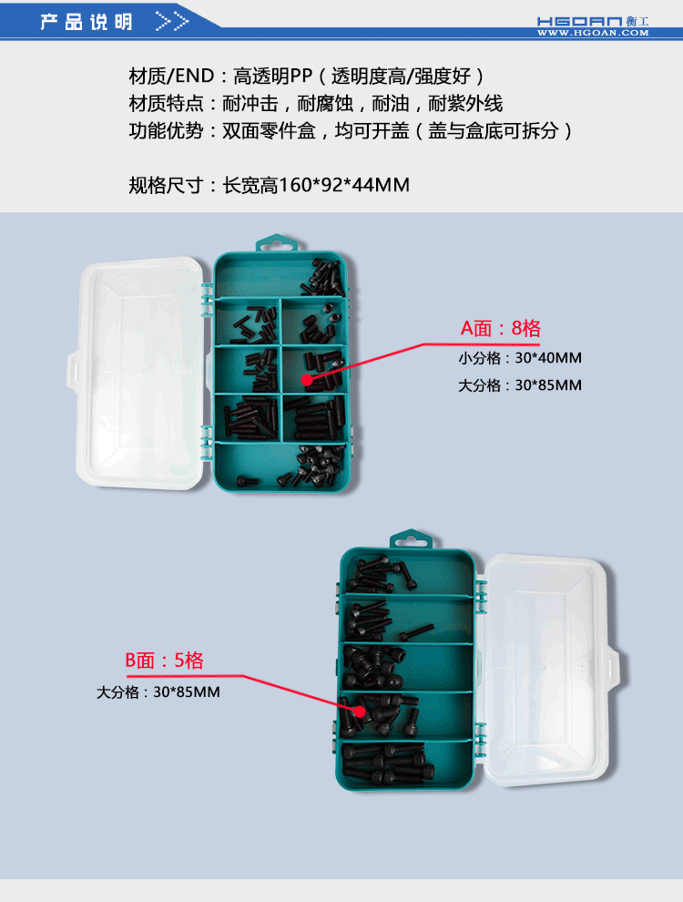 衡工HGAS1螺絲盒（內(nèi)配螺絲）