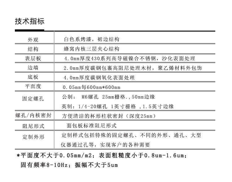 衡工HGPT-H型光學(xué)平臺產(chǎn)品參數(shù)