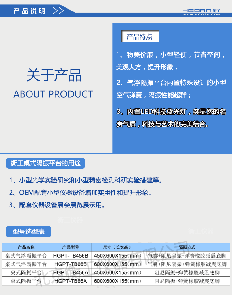 【光學(xué)平臺(tái)】北京衡工儀器HGPT-TB桌式隔振平臺(tái) 衡工隔振平臺(tái)光學(xué)面包板光學(xué)平臺(tái)儀器臺(tái)探針臺(tái)測(cè)試臺(tái)實(shí)驗(yàn)臺(tái)展臺(tái)