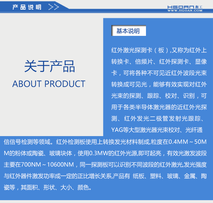 北京衡工儀器紅外探測(cè)卡倍頻片激光探測(cè)卡顯像卡上轉(zhuǎn)換片下轉(zhuǎn)換片