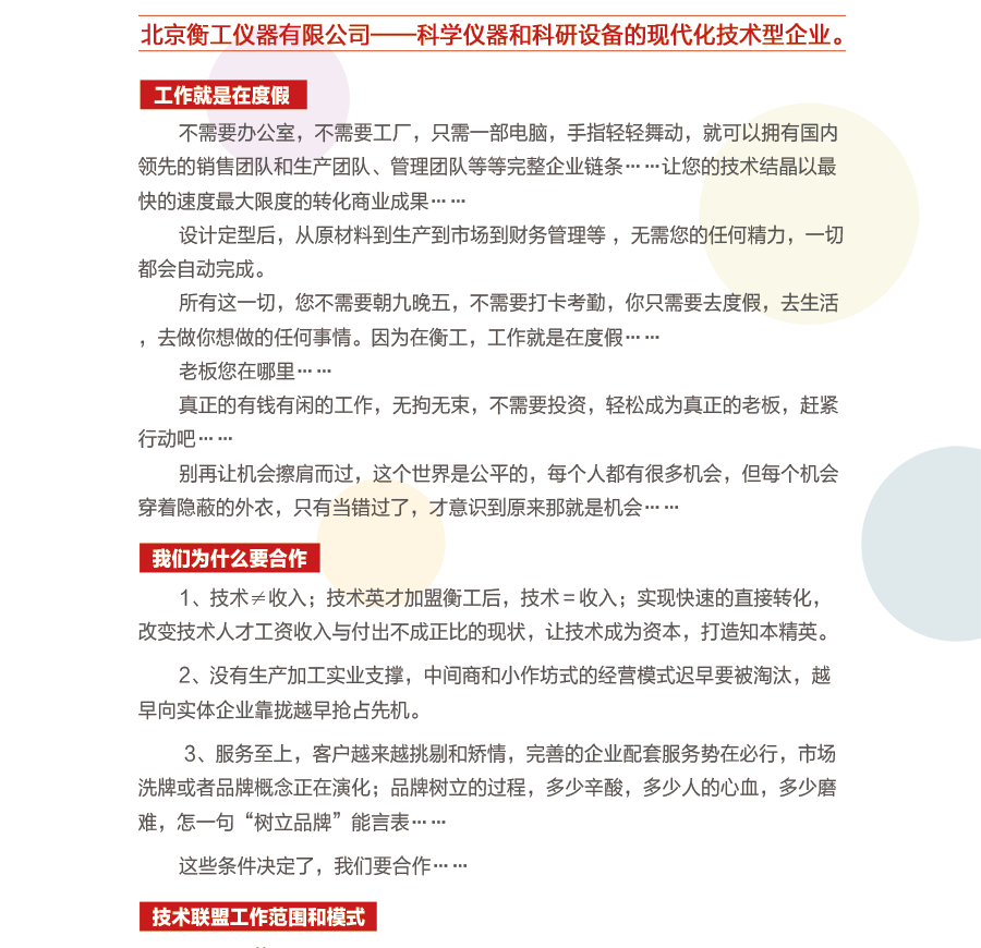 北京衡工儀器有限公司 技術聯盟 百年衡工 招商加盟 代理加盟 招商代理 自主創(chuàng)業(yè) 自由創(chuàng)業(yè) 