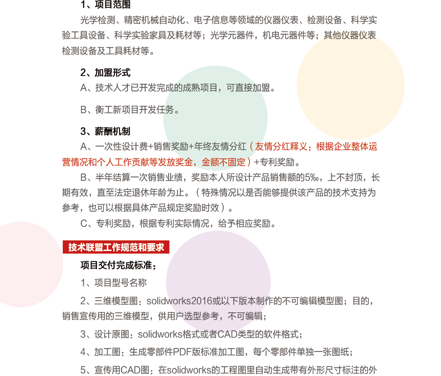 北京衡工儀器有限公司 技術聯盟 百年衡工 招商加盟 代理加盟 招商代理 自主創(chuàng)業(yè) 自由創(chuàng)業(yè) 