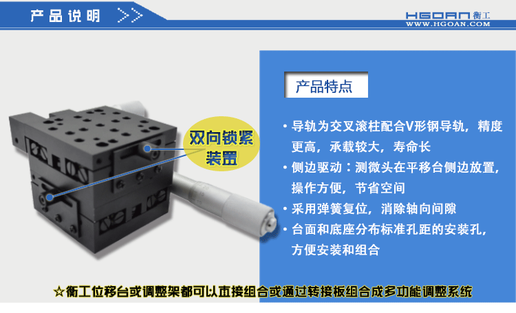 兩維組合手動滑臺 二維手動位移臺 高精度精密平移臺 衡工HGAM204兩維手動平移臺 X.Y.Z三軸平移 多自由度組合平移臺