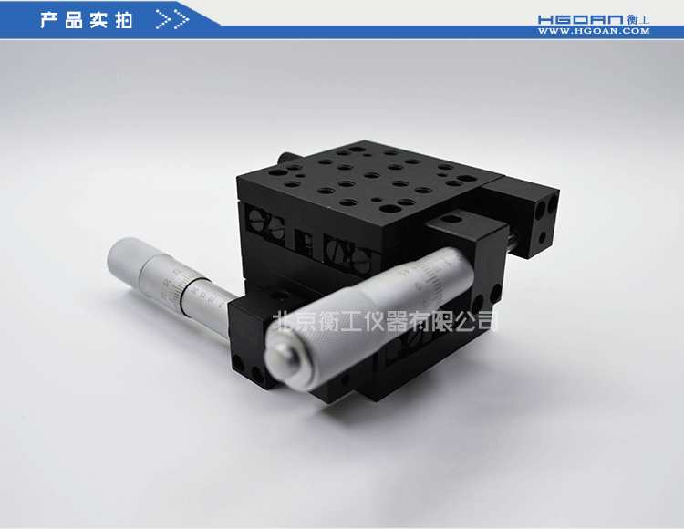 兩維組合手動滑臺 二維手動位移臺 高精度精密平移臺 衡工HGAM204兩維手動平移臺 X.Y.Z三軸平移 多自由度組合平移臺