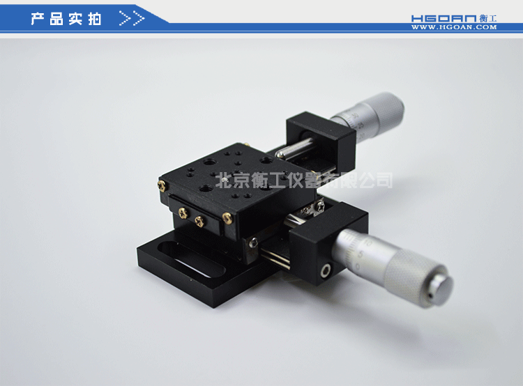 兩維組合手動(dòng)滑臺(tái) 二維手動(dòng)位移臺(tái) 高精度精密平移臺(tái) 衡工HGAM201兩維手動(dòng)平移臺(tái) X.Y.Z三軸平移 多自由度組合平移臺(tái)