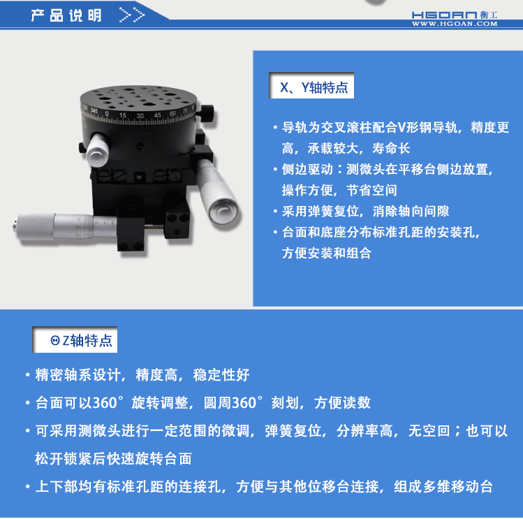 三維調(diào)整工作臺(tái)HGAM306多自由度組合移動(dòng)臺(tái)