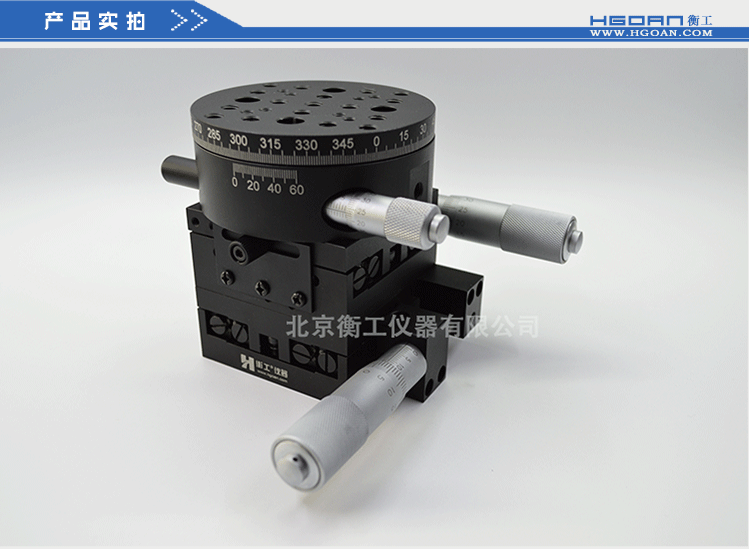 三維調(diào)整工作臺(tái)HGAM306多自由度組合移動(dòng)臺(tái)