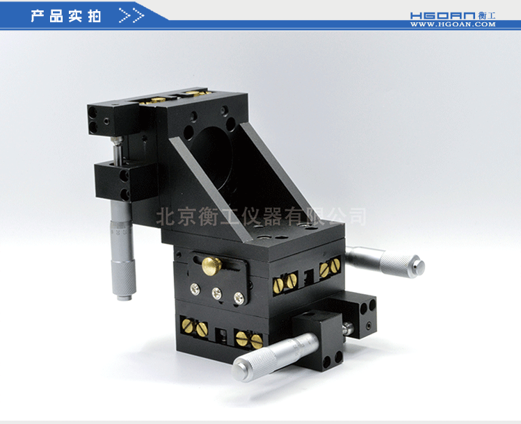 衡工三維平移臺,高精度精密平移臺,衡工HGAM304三維手動平移臺,X.Y.Z三軸平移,多自由度組合平移臺