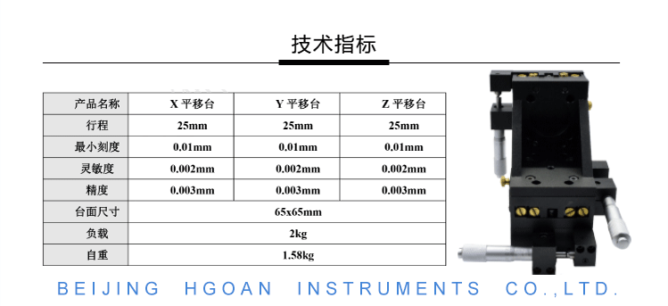 衡工三維平移臺,高精度精密平移臺,衡工HGAM304三維手動平移臺,X.Y.Z三軸平移,多自由度組合平移臺