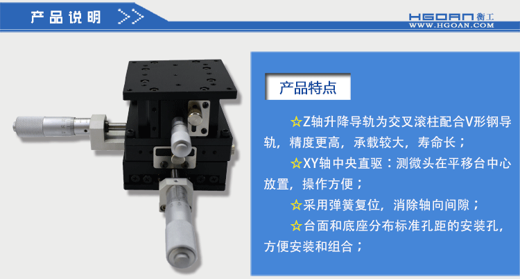 三維調(diào)整工作臺(tái)衡工HGAM307多自由度組合移動(dòng)臺(tái)