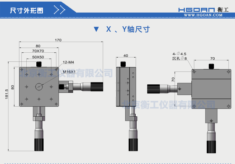 三維調(diào)整工作臺(tái)衡工HGAM307多自由度組合移動(dòng)臺(tái)