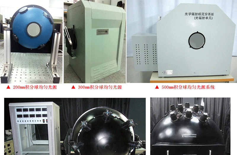 衡工積分球均勻光源的應(yīng)用