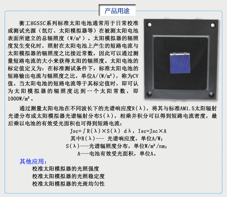 衡工標準太陽能電池 光伏電池 太陽模擬器電池 單晶多晶標準太陽電池