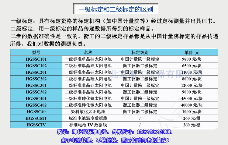 衡工標準太陽能電池 光伏電池 太陽模擬器電池 單晶多晶標準太陽電池