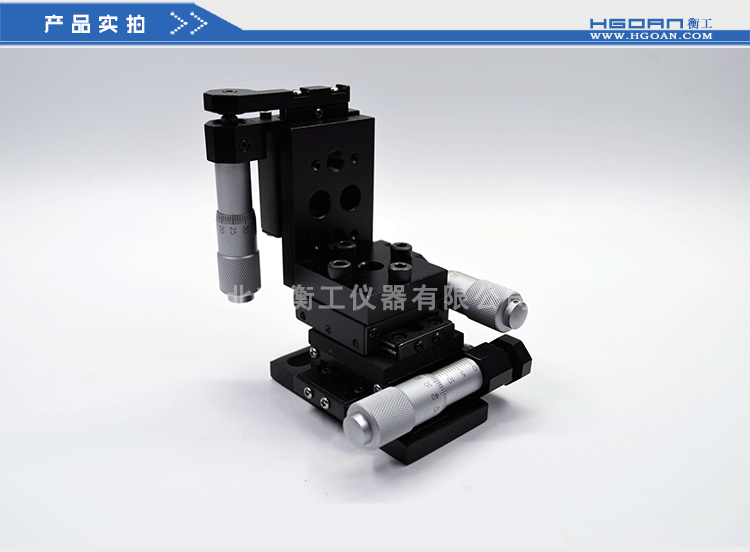 衡工三維平移臺,HGAM302三維平移臺高精度精密平移臺,衡工HGAM302三維手動平移臺,X.Y.Z三軸平移,多自由度組合平移臺
