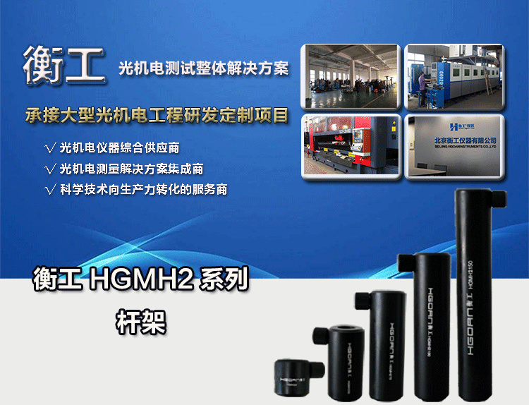 衡工儀器 HGMH2光學(xué)支撐桿固定底座 可調(diào)節(jié)高度支撐桿架 光具連接