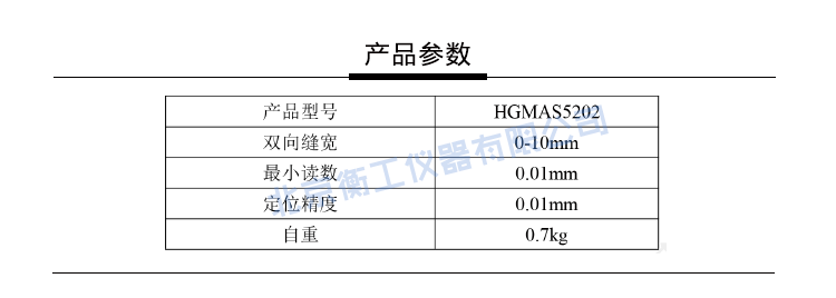 衡工HGMAS5202四開啟狹縫 光學(xué)狹縫