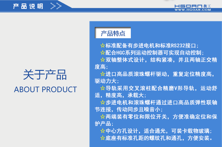 衡工HGWA01系列中心開孔電動雙軸平移臺