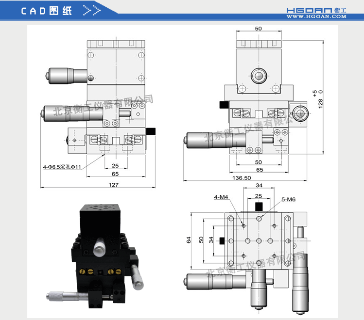 三維調(diào)整工作臺衡工HGAM305多自由度組合移動臺