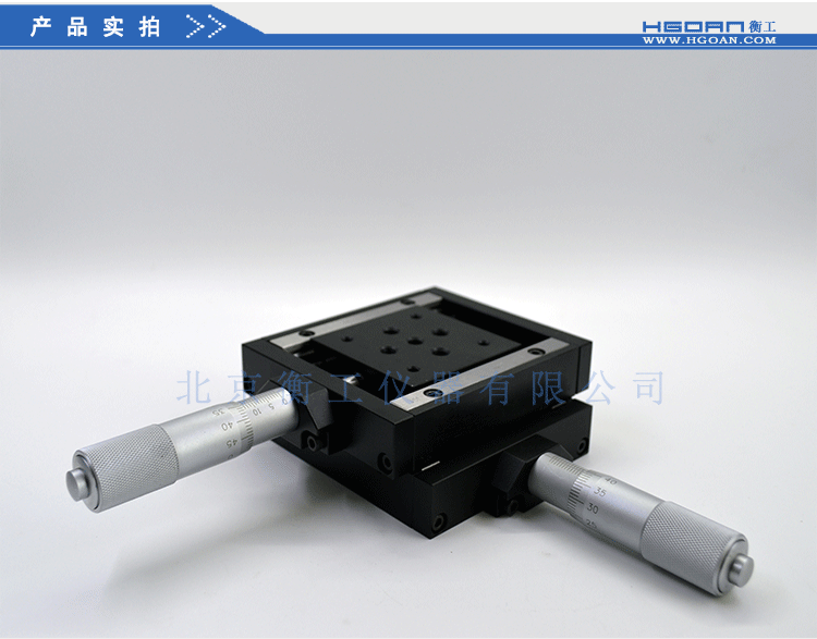 衡工HGAM203平移臺(tái) 兩維組合手動(dòng)滑臺(tái) 二維手動(dòng)位移臺(tái) 高精度精密平移臺(tái) 衡工HGAM203兩維手動(dòng)平移臺(tái)  多自由度組合平移臺(tái)