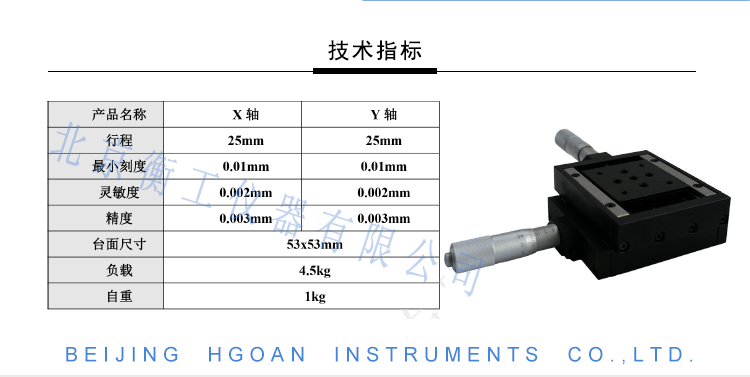 衡工HGAM203平移臺(tái) 兩維組合手動(dòng)滑臺(tái) 二維手動(dòng)位移臺(tái) 高精度精密平移臺(tái) 衡工HGAM203兩維手動(dòng)平移臺(tái)  多自由度組合平移臺(tái)