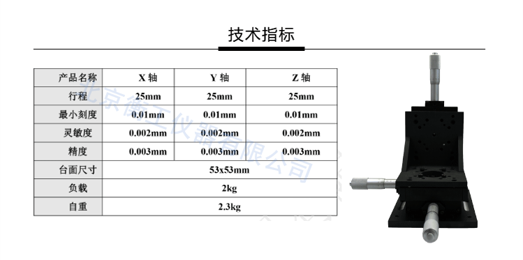 衡工三維平移臺(tái)；三維調(diào)整工作臺(tái)；衡工HGAM303多自由度組合移動(dòng)臺(tái)