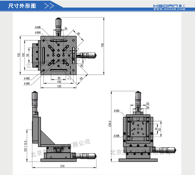 衡工三維平移臺(tái)；三維調(diào)整工作臺(tái)；衡工HGAM303多自由度組合移動(dòng)臺(tái)