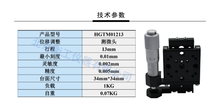 衡工HGTM01213側(cè)驅(qū)平移臺(tái) 手動(dòng)平移臺(tái) 千分尺側(cè)驅(qū)平移臺(tái)