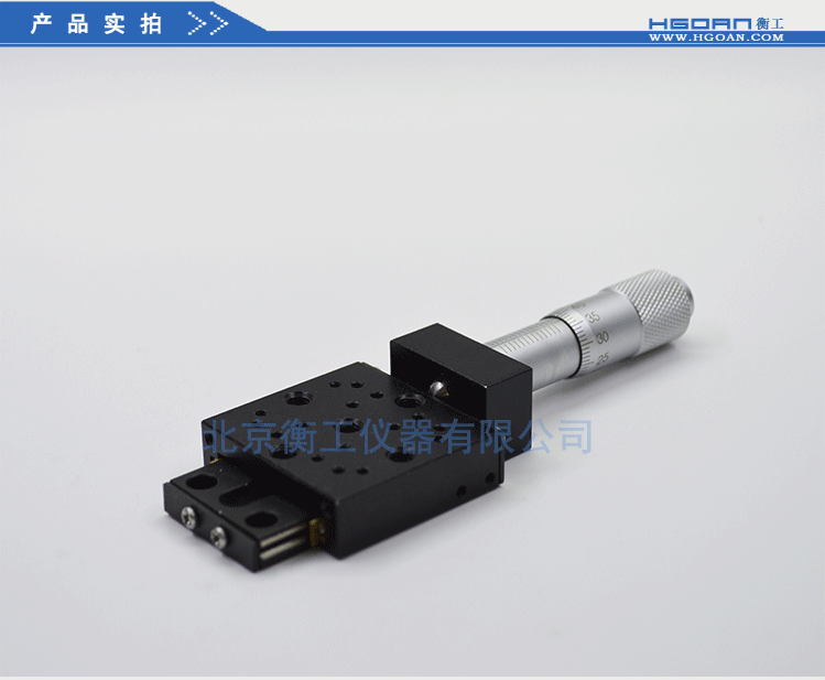 HGTM02213直驅平移臺 衡工儀器HGTM02213平移臺 位移臺 滑臺 精密機械手X軸微型調整臺