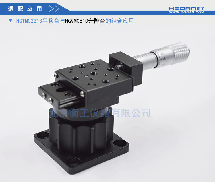 HGTM02213直驅平移臺 衡工儀器HGTM02213平移臺 位移臺 滑臺 精密機械手X軸微型調整臺