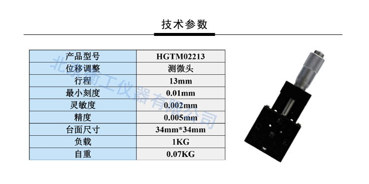 HGTM02213直驅平移臺 衡工儀器HGTM02213平移臺 位移臺 滑臺 精密機械手X軸微型調整臺