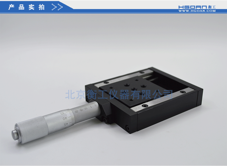 衡工HGTM04225平移臺 直驅(qū)平移臺  位移臺 滑臺 調(diào)整臺