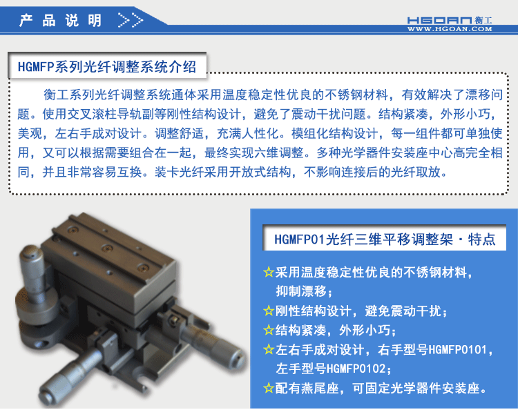 衡工光纖三維平移調整架 HGMFP01調整臺 平移臺