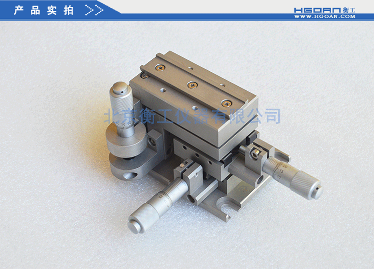 衡工光纖三維平移調整架 HGMFP01調整臺 平移臺