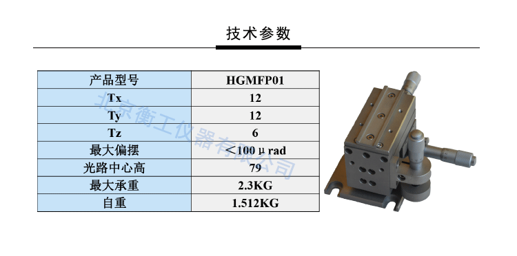 衡工光纖三維平移調整架 HGMFP01調整臺 平移臺