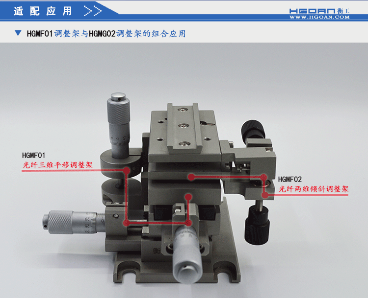 衡工光纖兩維傾斜調(diào)整架 HGMFP02調(diào)整臺 