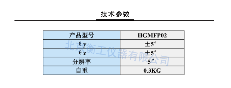 衡工光纖兩維傾斜調(diào)整架 HGMFP02調(diào)整臺 