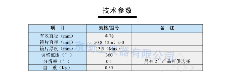 衡工HGRM490旋轉(zhuǎn)臺