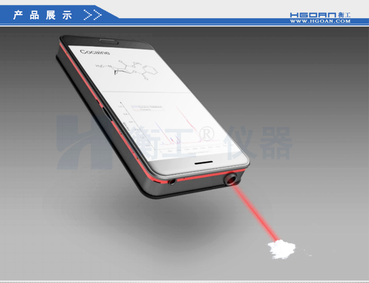 拉曼光譜儀 HGRM012拉曼光譜儀 衡工手持拉曼光譜儀 云端AI拉曼物質(zhì)檢測(cè)終端 