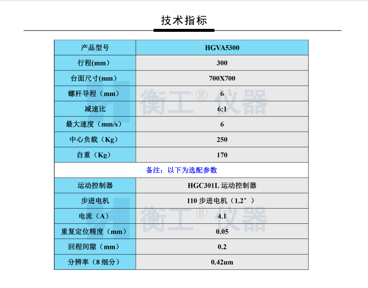 衡工HGVA5300電動/手動升降臺 光學平臺 光學實驗平臺 光學隔振平臺