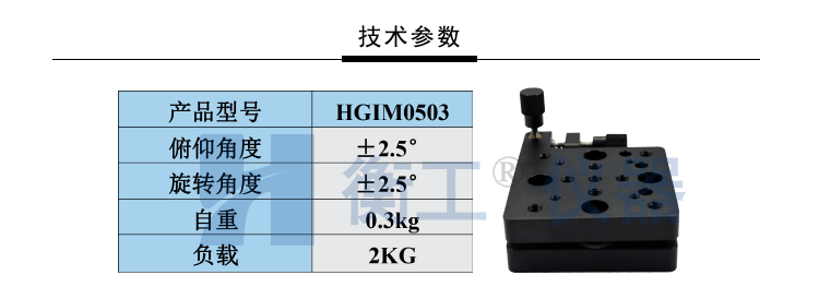 衡工HGIM0503雙軸傾斜臺(tái)