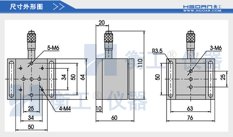 衡工HGVM0505小型精密升降臺(tái)