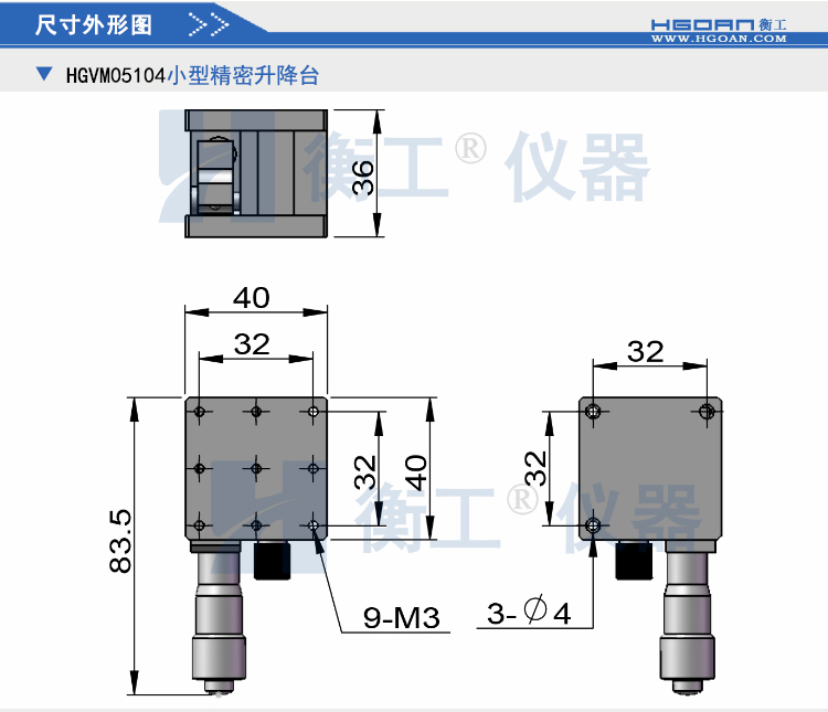 HGVM0510系列小型精密升降臺