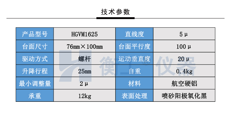 北京衡工儀器HGVM1625超薄升降臺(tái)