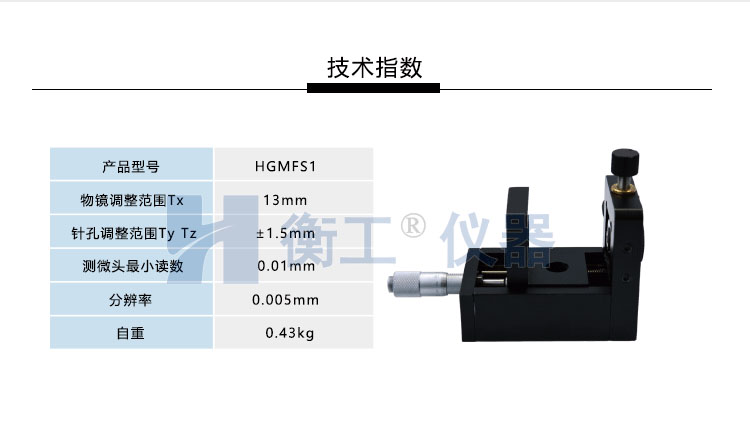 衡工HGMFS1空間濾波器