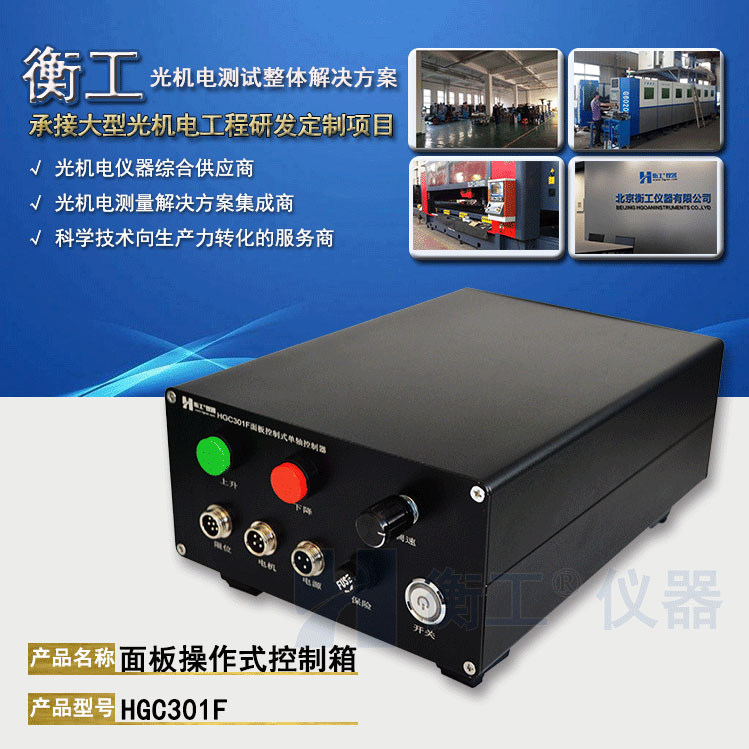 衡工HGC301F面板控制式單軸控制器