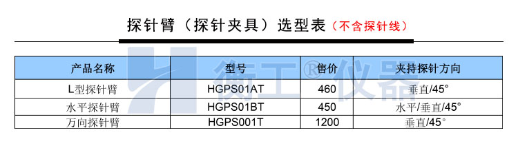 衡工HGPS005探針調(diào)整座 探針座 探針夾具 探針臂 夾卡具 微調(diào)定位器 探針臺 銅鎢鋼探針