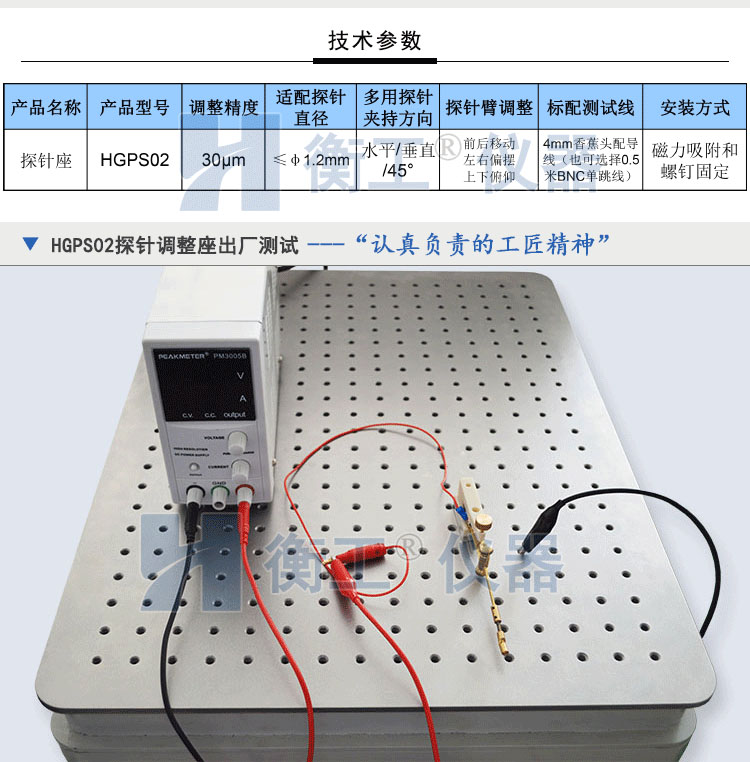 衡工HGPS02探針調(diào)整座 探針座 探針夾具 探針臂 夾卡具 微調(diào)定位器 探針臺 銅鎢鋼探針