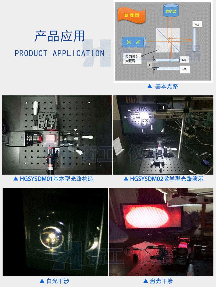 邁克爾遜干涉實驗裝置 激光干涉儀 白光干涉儀 光學(xué)干涉儀 光學(xué)實驗儀器