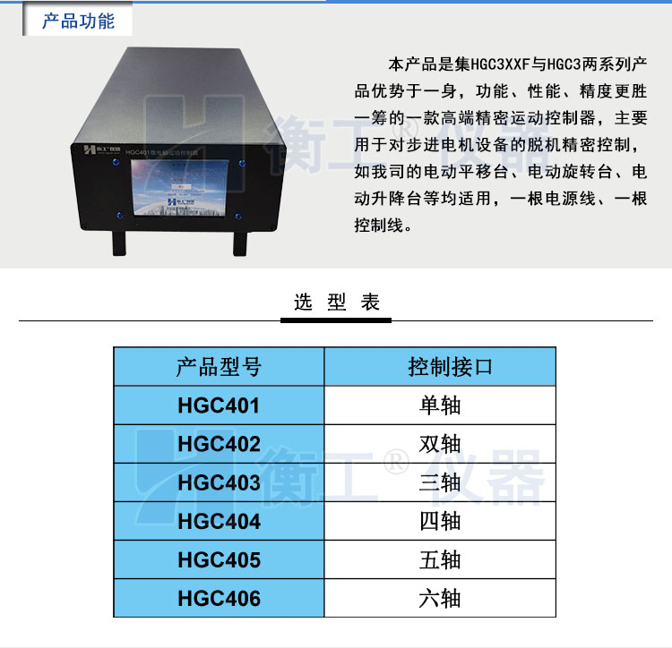 北京衡工儀器HGC4微電腦運(yùn)動控制器